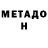 МЕТАДОН мёд Mahruyonna Marufjonova